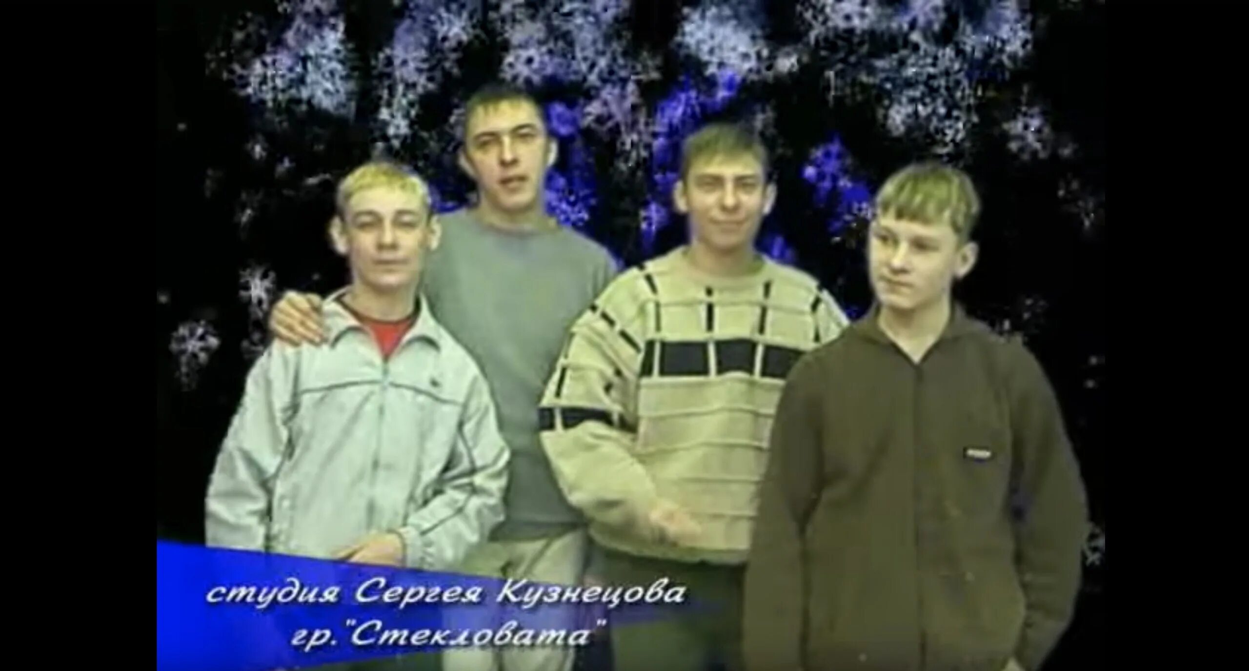 Группа стекловата сколько лет. Сергей кузнецов стекловата. Группа стекловата сейчас. Группа стекловата сейчас. Стекловата группа.