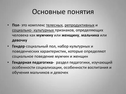 Методы гендерной педагогики