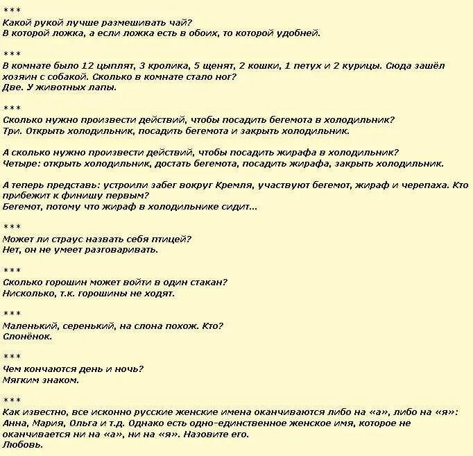 Каверзные вопросы с ответами. Загадки с ответами смешные для подростков. Загадки с подвохом с ответами смешные. Загадки с подвохом с ответами смешные для детей. Загадки с подвохом с ответами для детей.