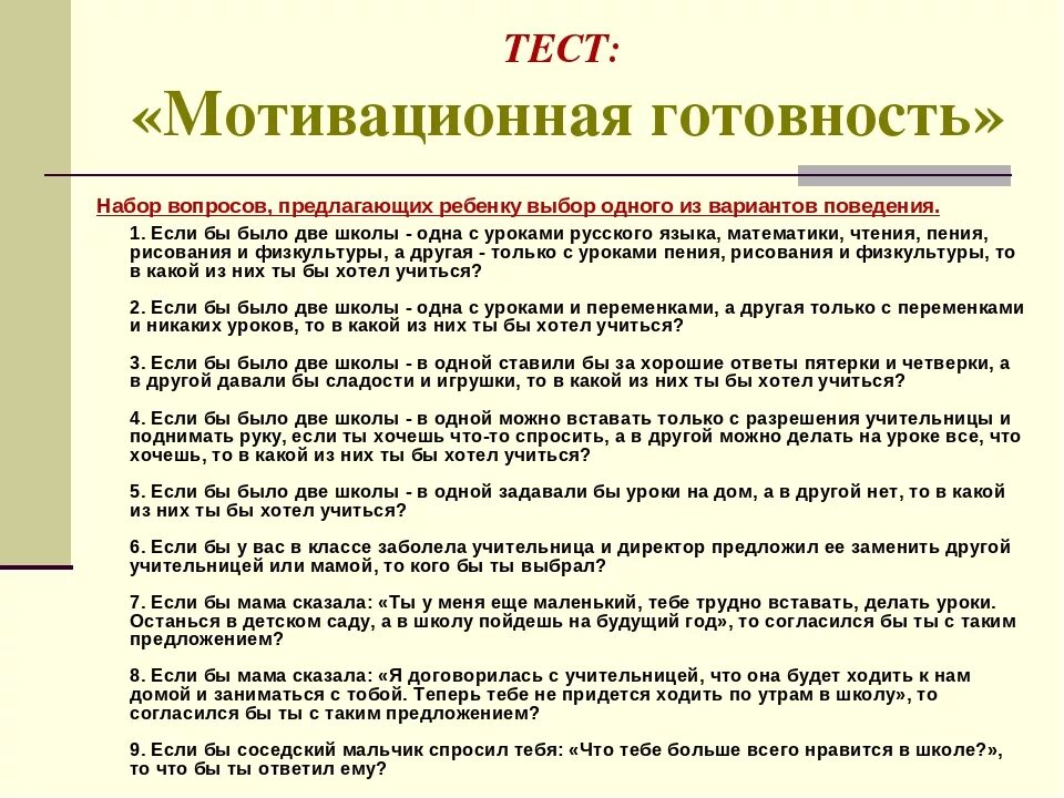 Тест уровень мотивации. Психологические тесты на мотивацию. Тесты на выявления уровня мотивации. Тест для детей на личностно мотивационная готовность. Тест на определение мотивации.