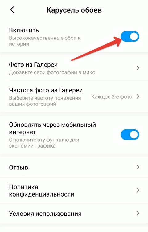 Как отключить всплывающую рекламу на xiaomi redmi. Карусель обоев Сяоми. Как отключить Карусель обоев на Xiaomi. Отключить Карусель обоев. Как выключить прокрутку обоев на Xiaomi.