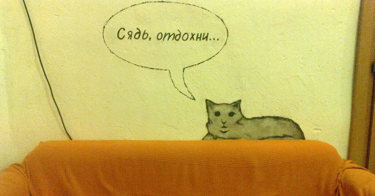 Устал сядь отдохни. Кот на диване. Котик на диване. Кот Мем. Котик на диване Мем.