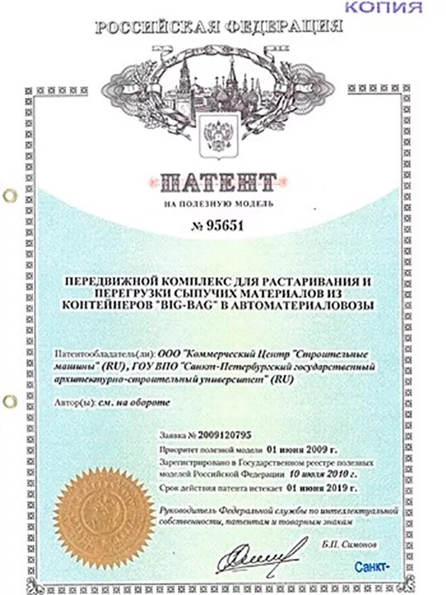 Патент на полезную модель образец. Патент на полезную модель 65945. патент на полезную модель руднев валерий. патент рф на полезную модель № 48785.