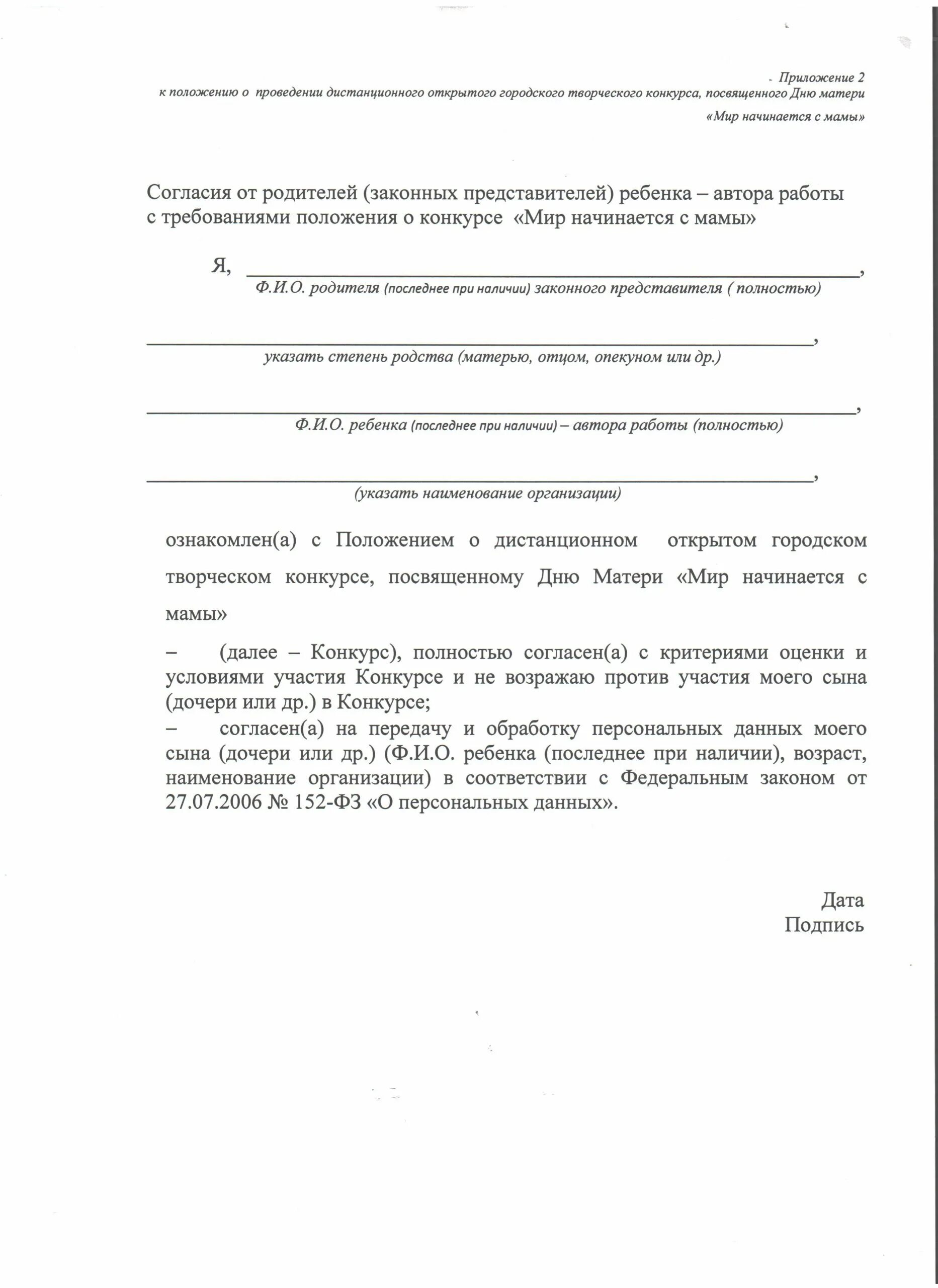 Согласие на участие в соревнованиях образец. Согласие родителей на участие ребенка в соревнованиях образец. Разрешение родителя на участие ребенка в соревнованиях. Разрешение родителей на участие ребенка в соревнованиях образец. Согласие родителя на участие ребенка в конкурсе.