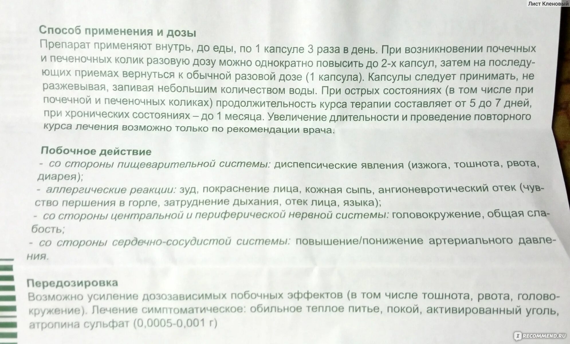 Уролесан таблетки инструкция. Уролесан 250 мг. Сироп от почек. Уролесан №40. Уролесан.
