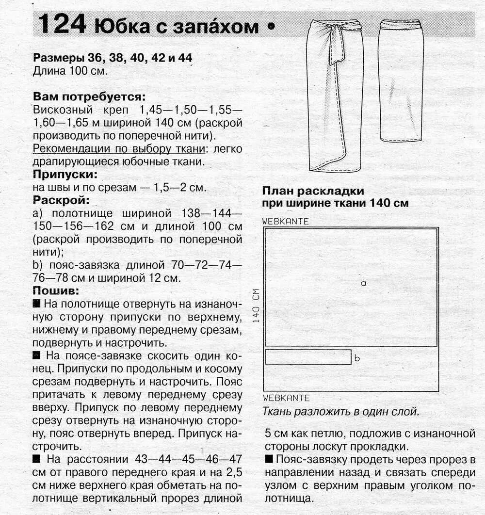Юбка на завязках без выкройки. Выкройка юбки с запахом на завязках для церкви. юбка с имитацией запаха спереди выкройка. раскрой юбки с запахом. лекала юбки с запахом на завязках.