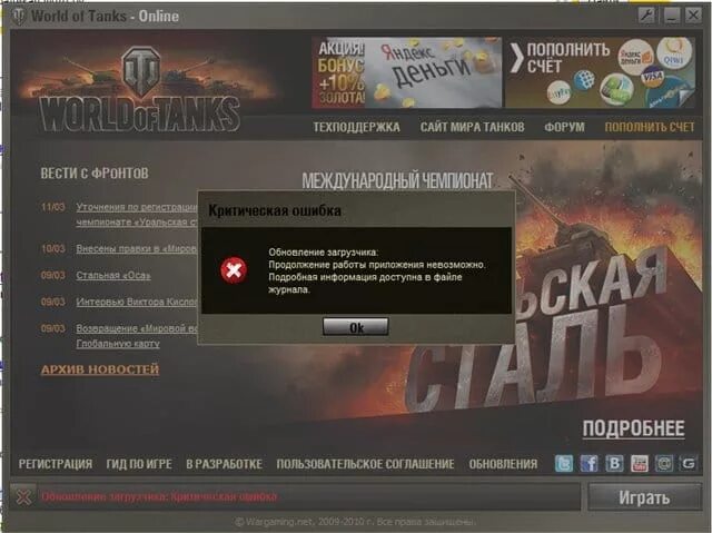 Wot не удается. Ошибка в World of Tanks. Ошибка в World of Tanks Blitz. Ошибка ворлд оф танк. Ошибка при запуске танков что делать.