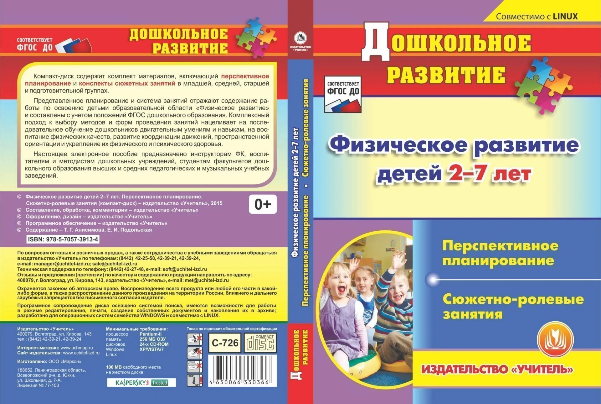 Фгос 2 младшая. Методички по программе детство. Планирование по программе детство. Физическая культура по программе детство книга. Методические пособия по программе детство.