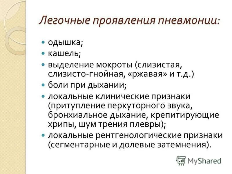 пнеа. дыхательная гимнастика пневмония упражнения. задачи лфк для больного острой пневмонией:. при пневмонии дыхание будет. признаки дыхательных расстройств при пневмонии.