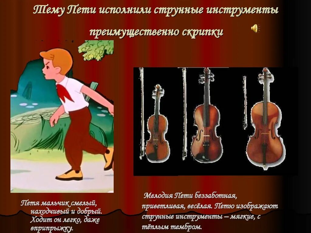 В каких сказках есть музыкальные инструменты. Сказка про музыкальные инструменты. петя струнные инструменты. персонажи с музыкальными инструментами. струнные инструменты петя и волк.
