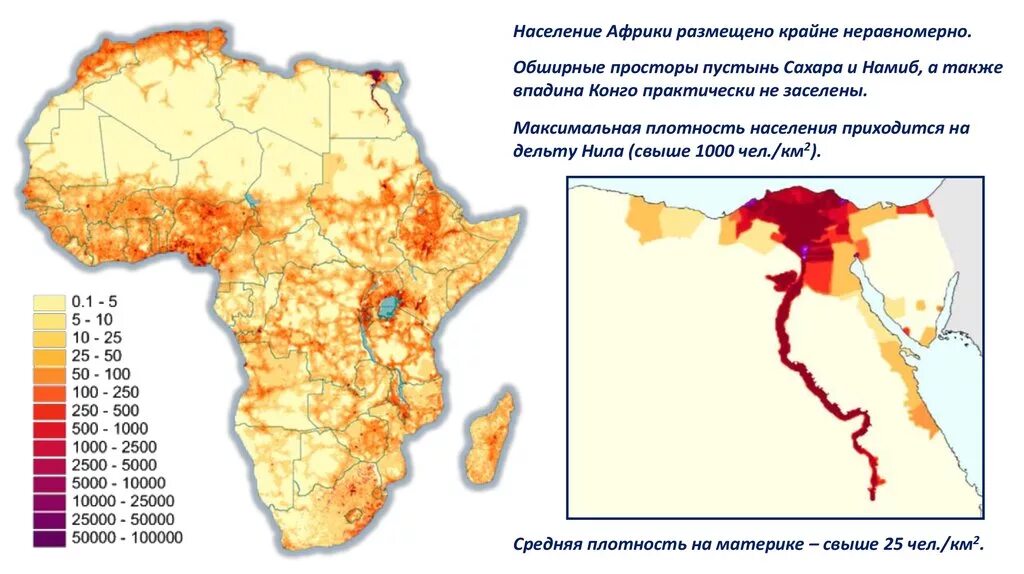 Для стран северной африки характерна сильная заселенность. Карта плотности населения Африки 7 класс. Карта плотности населения Африки. Карта размещения населения Африки. Карта численности населения Африки.
