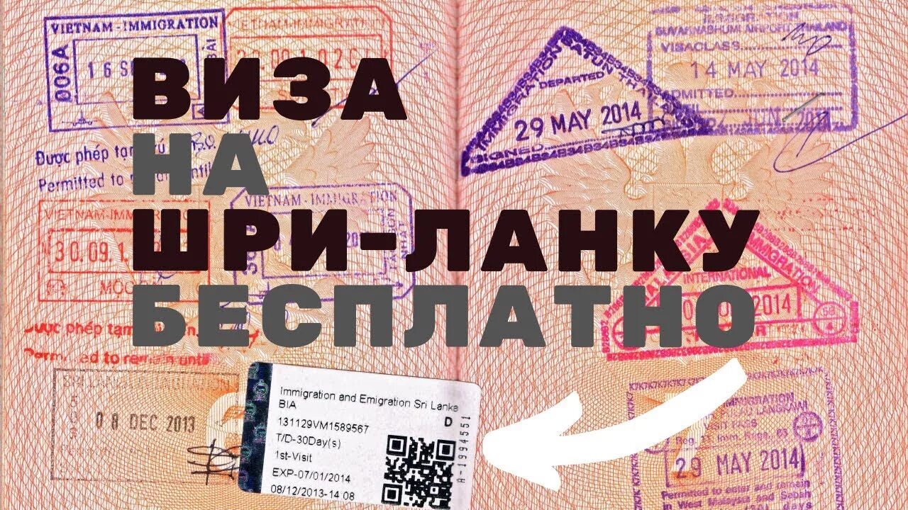 Visa sri. Виза Шри Ланка. Электронная виза Шри Ланка. Виза на Шри Ланку 2022. Туристическая виза Шри Ланка.