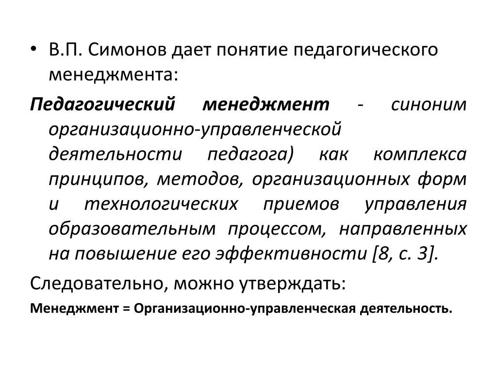 Понятие управления и педагогического менеджмента. Цели и задачи педагогического менеджмента. Педагогический менеджмент. Теория педагогического менеджмента. Понятие управления в менеджменте.