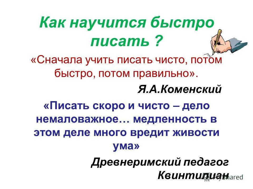 Последовательность для дошкольников. Сначала сначала. Как правильно потом. Как правильно потом. Как правильно писать сначала.