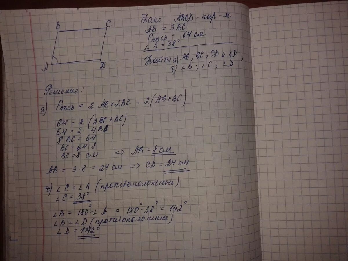 Найдите стороны параллелограмма авсд. Периметрипараллелограмма. Найдите стороны параллелограмма авсд. Найдите стороны параллелограмма авсд. Диагонали параллелограмма.