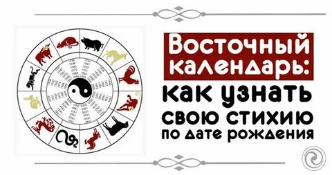 Дата восточного