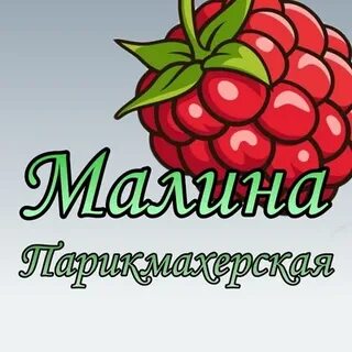 Малина в архангельске
