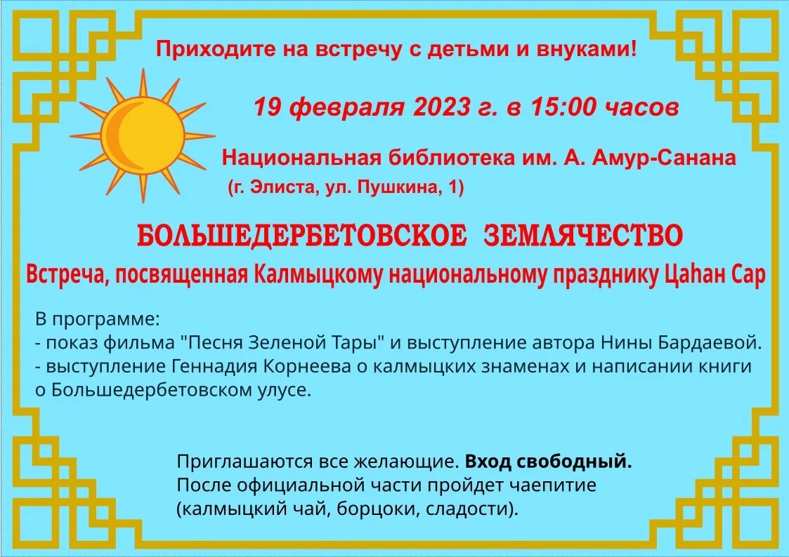 Цаган сар 2025 дата. Цаган сар 2025. сагаалган 2025. цаган сар 2025 на калмыцком. калмыцкий праздник цаган сар открытки.