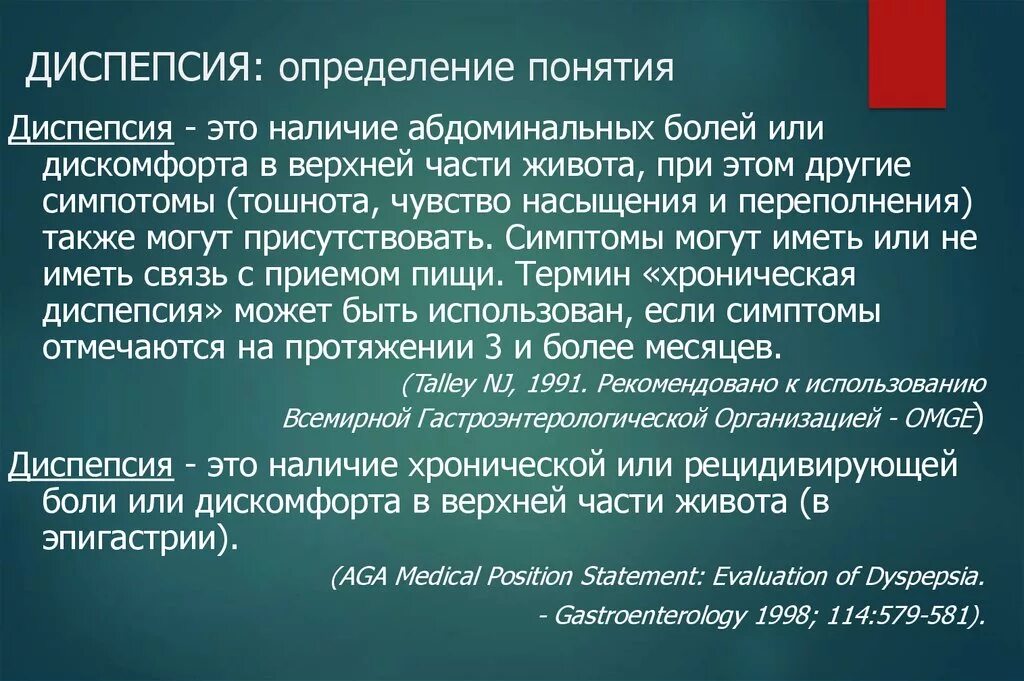 Диспепсия. Диспепсия определение. Синдром функциональной диспепсии. Диспепсия типы. 1 диспепсия