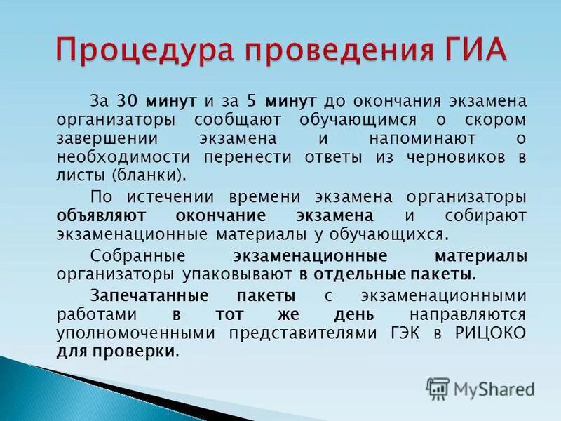 За 15 минут до окончания экзамена