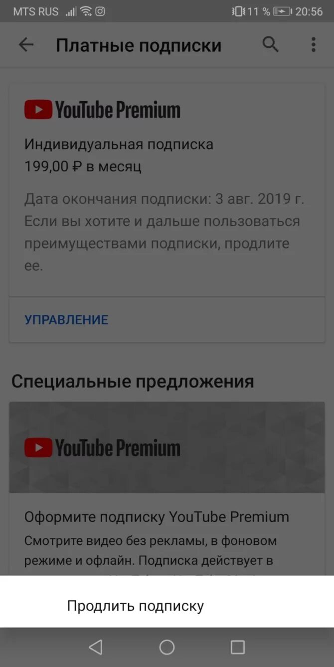 Как отключить фоновый режим в ютубе