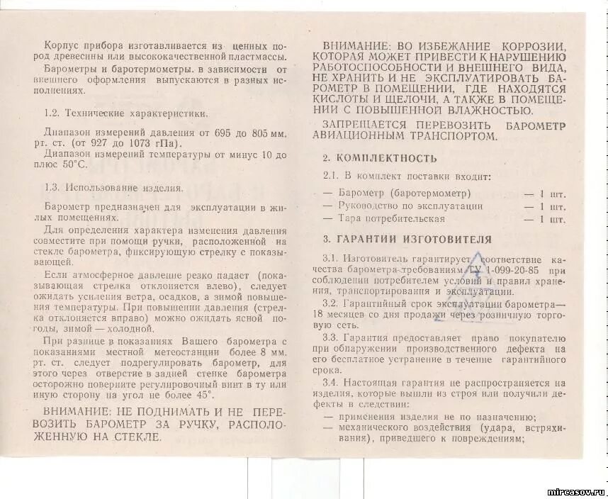 Барометр инструкция. Барометр инструкция
