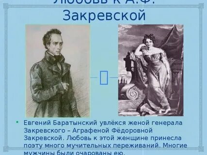 Баратынский и пушкин