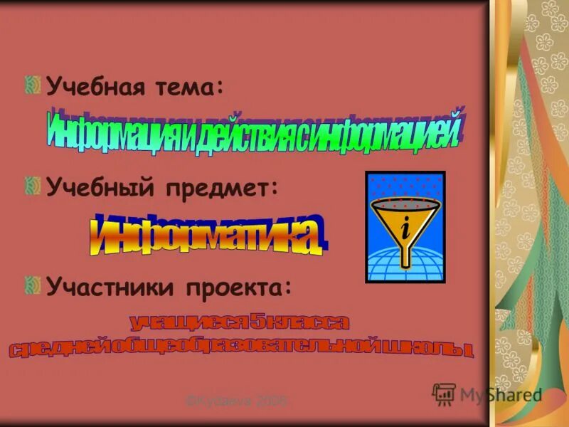 Родительское собрание компьютер в жизни ребенка. Метод полуреакций презентация. Учебная тема это. История возникновения процентов. Учебный проект.
