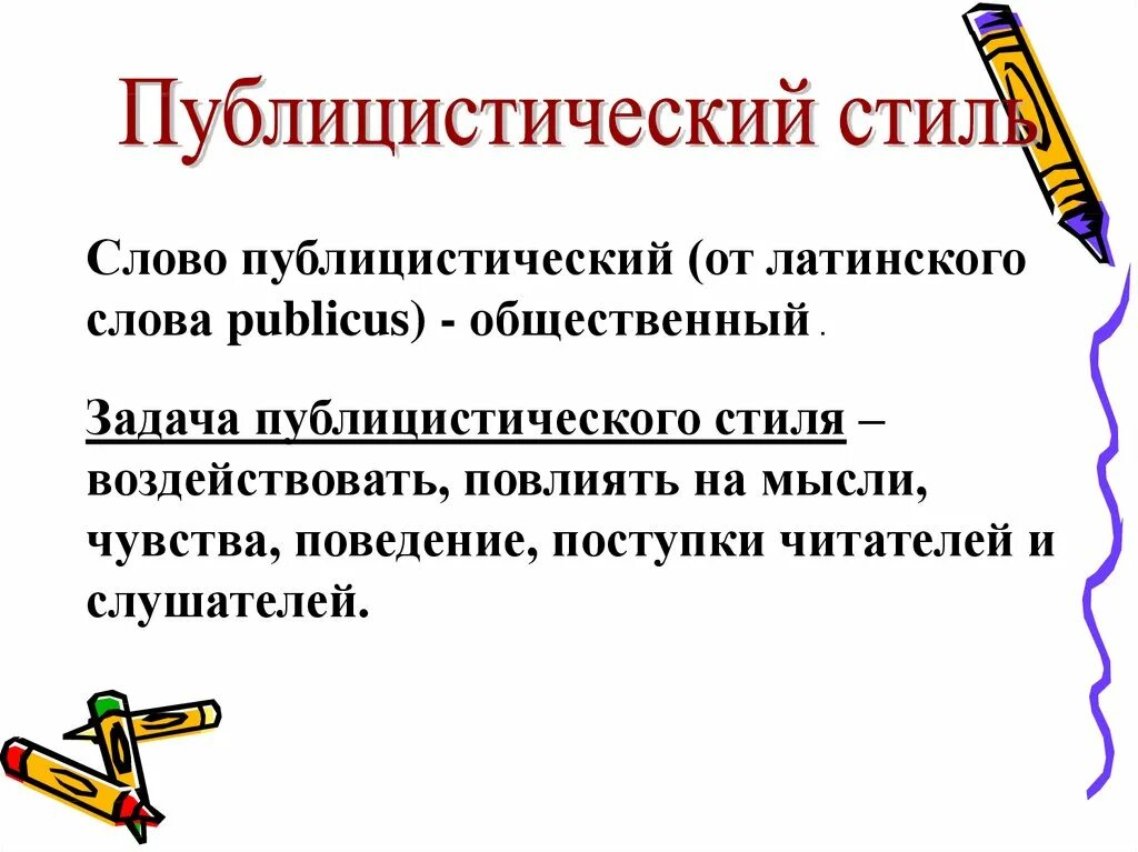 Публицистическое произведение примеры. Публицистический стиль. Публицистический текст. Языковые особенности публицистического стиля примеры. Публицистический стиль презентация.