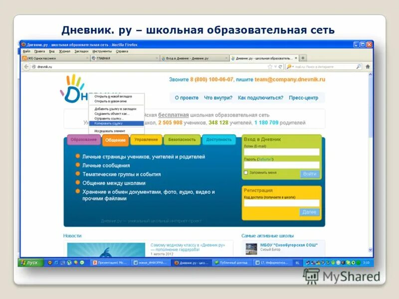 Дневник ру нижегородская. Дневник ру. Дневник ру Школьная образовательная. Образовательная сеть. Дн ру Школьная образовательная сеть школа.