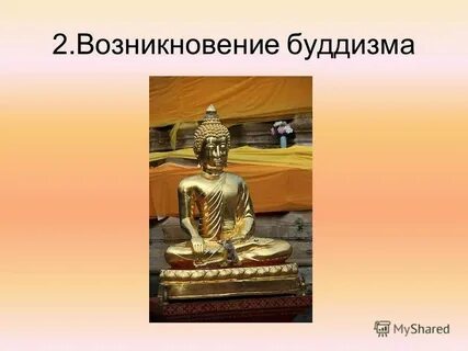 История возникновения буддизма