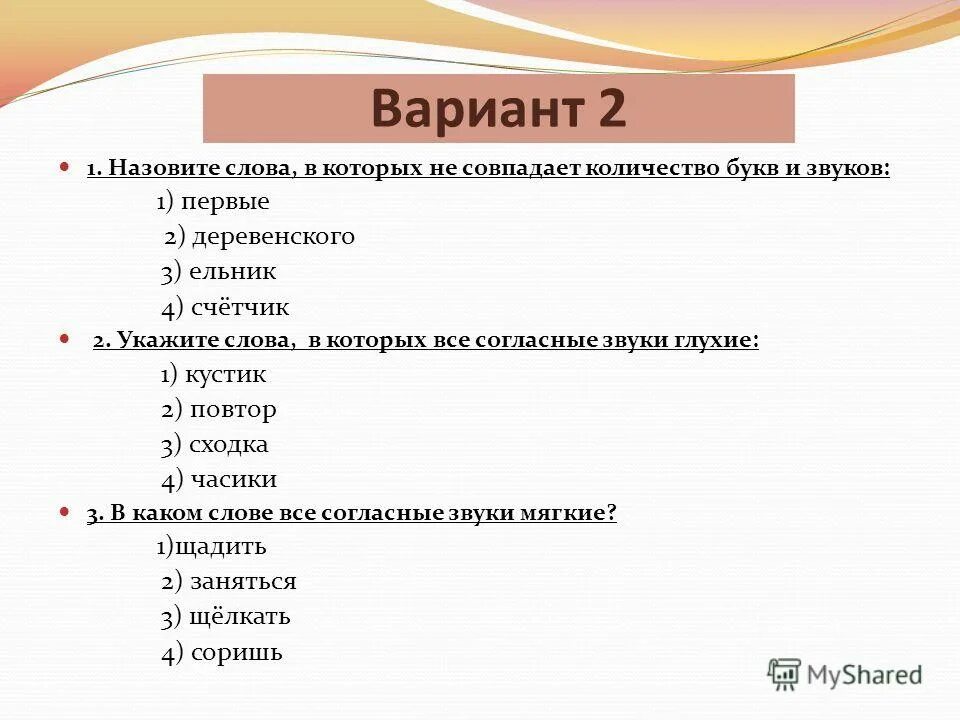 Фонетический анализ слова ельник 1. Характеристика звука ц. Разбор слово ельник. Разбор слово ельник. Глагол в котором звуков больше чем букв.