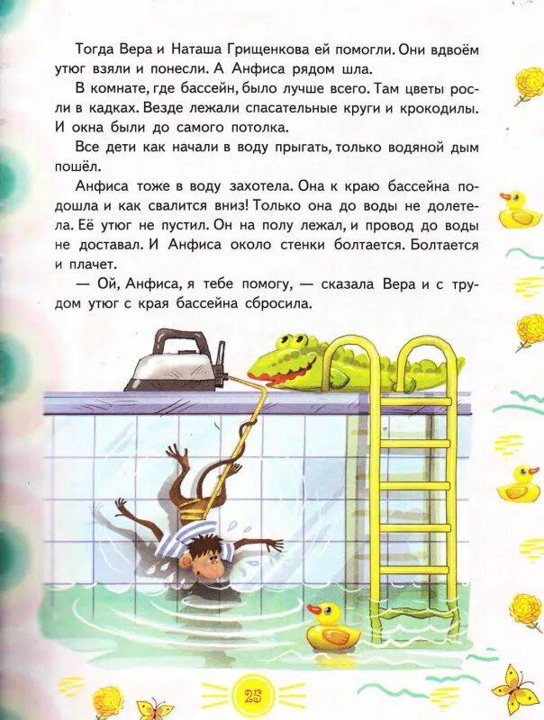 Про веру и анфису текст. Книга про обезьянку анфису. стих про анфису.