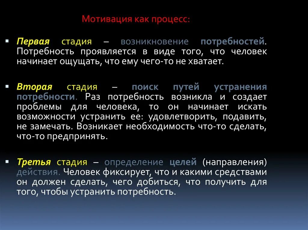 Мотивация личности потребности. Мотивация как. Мотивация как процесс. Потребность как проявление мотивации. Мотивация как проявление потребностей личности.