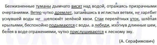 Дремлющий гонятся установленный. Безжизненные туманы дымчато висят над водой. Безжизненные туманы дымчато. Текст безжизненные туманы дымчато висят.