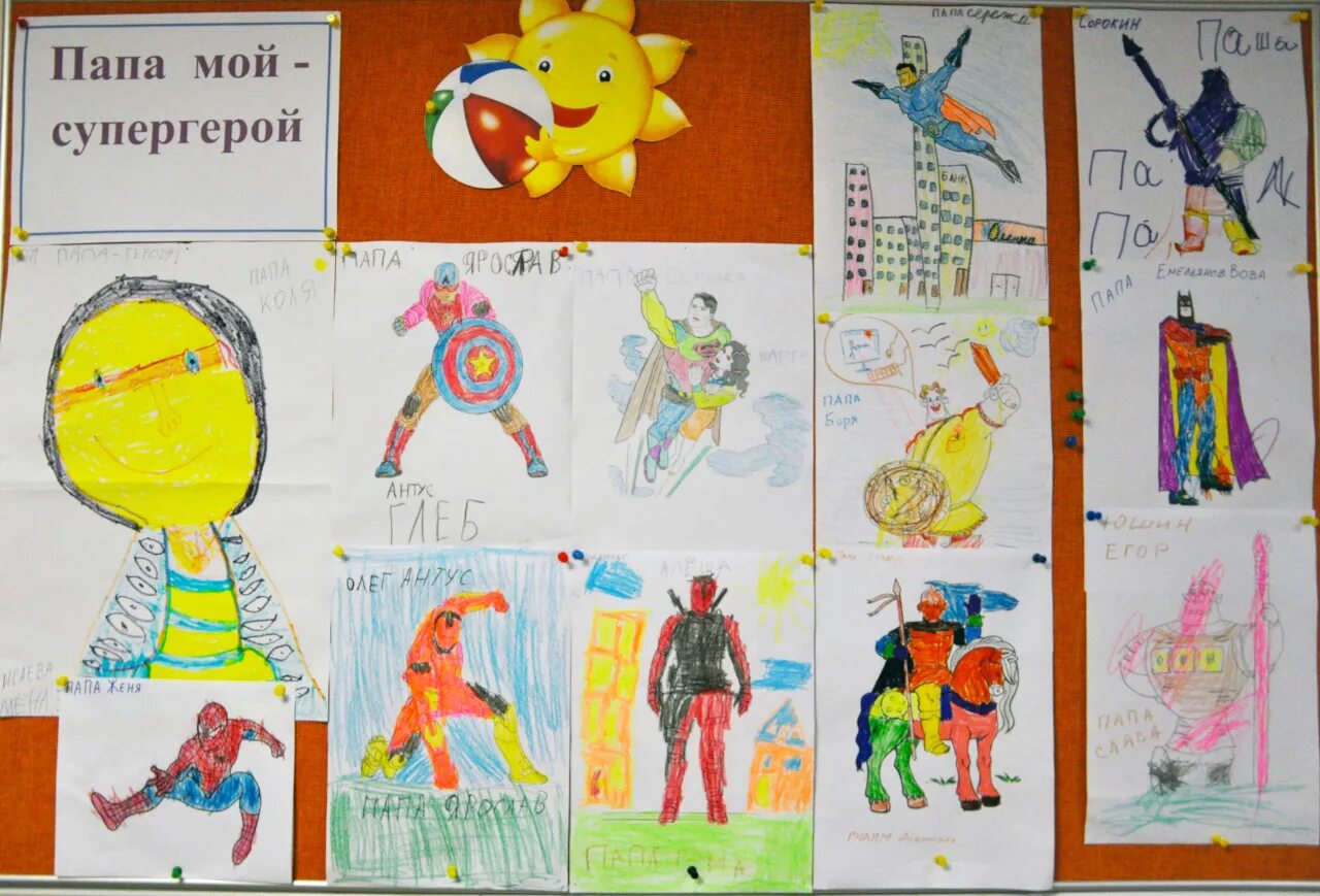 Мой папа супергерой рисунок. Рисунок на тему мой папа супергерой. Отец супергерой и сын. Мой папа супермен. Конкурс рисунков мой папа супергерой.
