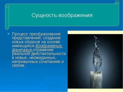 Суть фантазии