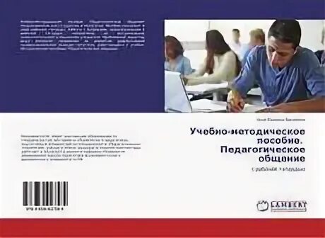 Методическое пособие педагогическая практика