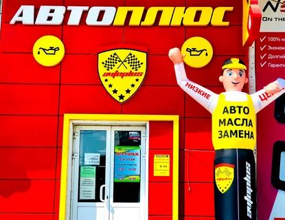 Автоплюс нижний