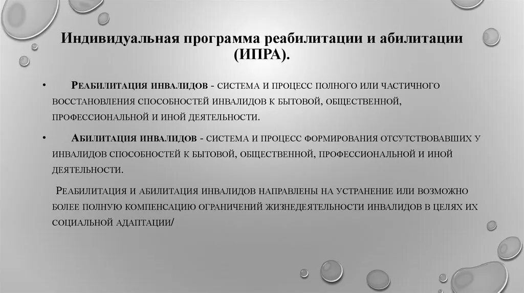 Социально средовая абилитация. Индивидуальная программа реабилитации. Индивидуальная программа реабилитации и абилитации. Составление индивидуальной программы реабилитации. Индивидуальная программа реабилитации инвалида.