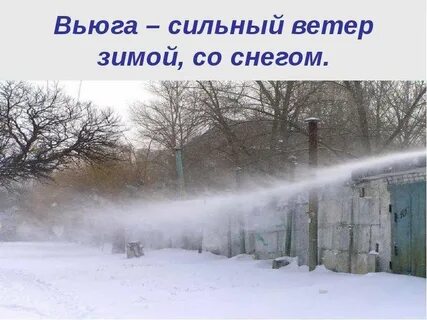 Снежная буря предложение
