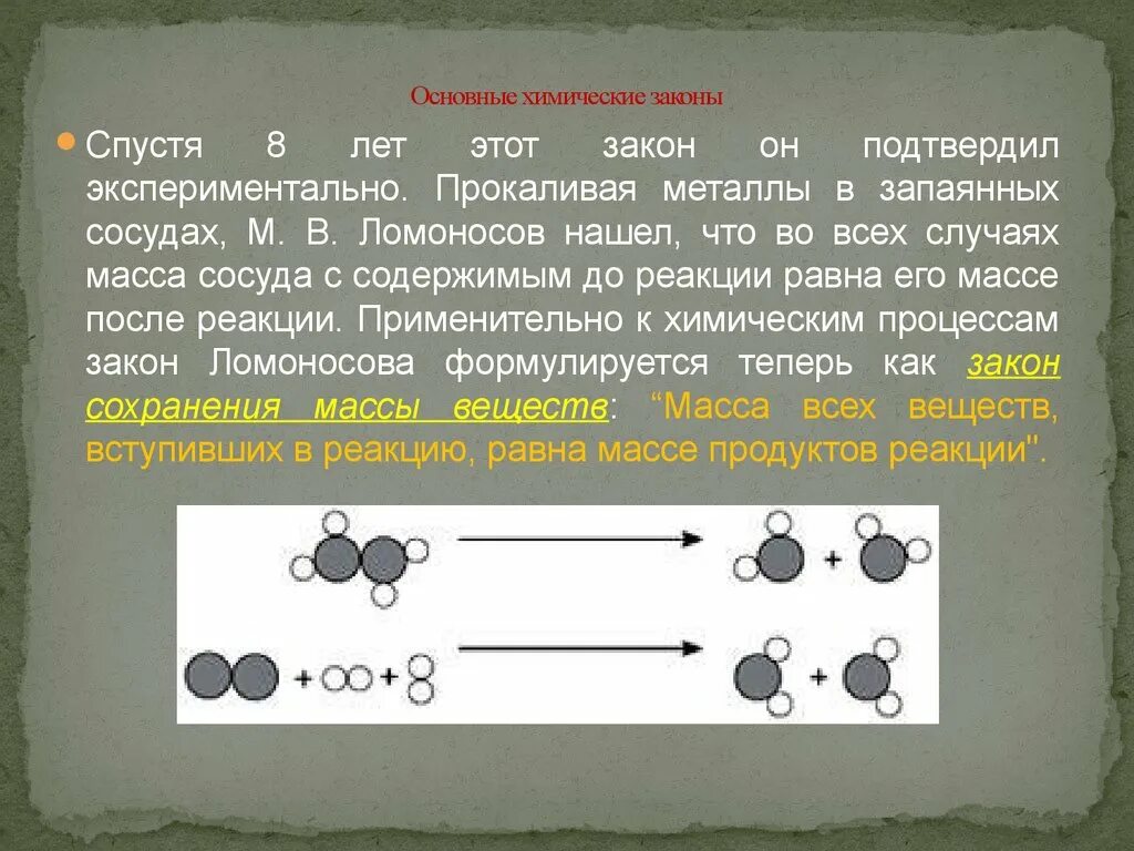 Основные химические. Неорганическая химия Введение. Прокаливание металлов в запаянных сосудах. Ломоносов прокаливал металлы в запаянных сосудах. Прокалить в химии это.