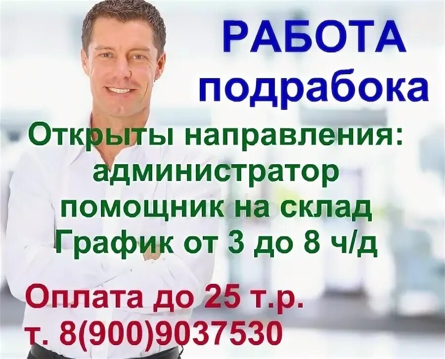 Подработка с гибким графиком работы