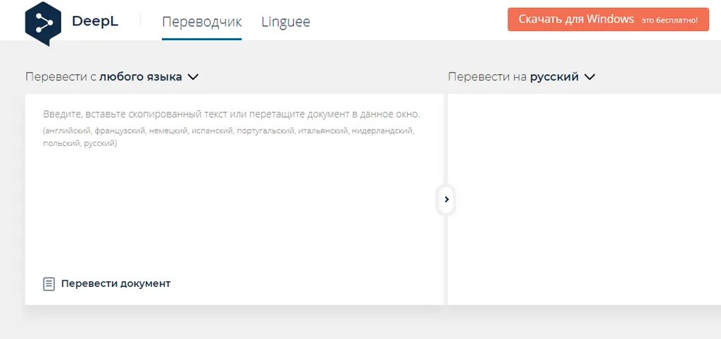 Переводчик текста. Deepl Translate переводчик. Искусственный интеллект переводчик. Deepl.com/Translator. L translate