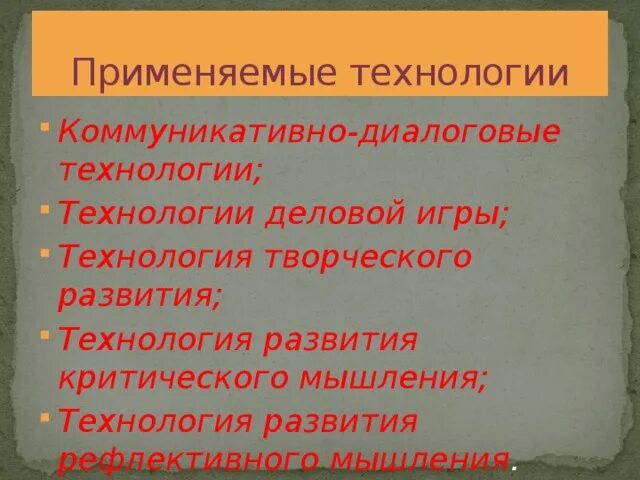 Виды диалоговых технологий. Коммуникативно диалоговые технологии. Коммуникативно-диалоговые технологии на уроках немецкого языка. Диалоговые технологии. Технология диалоговой взаимопомощи.