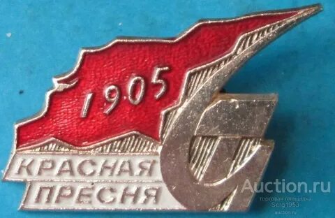 1905 года красная пресня