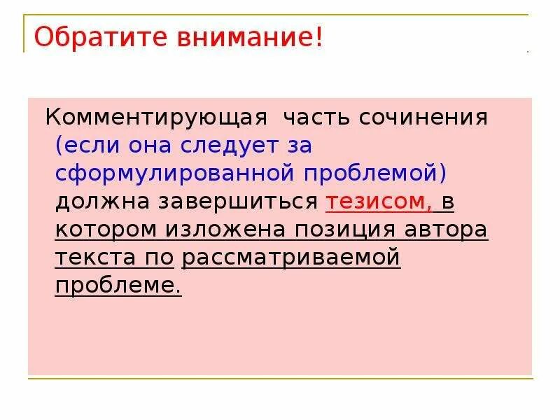 Комментирующая часть речи. Комментирующая часть. Комментирующая часть примеры. Комментирующая часть предложения. Комментирующая часть чужой речи.