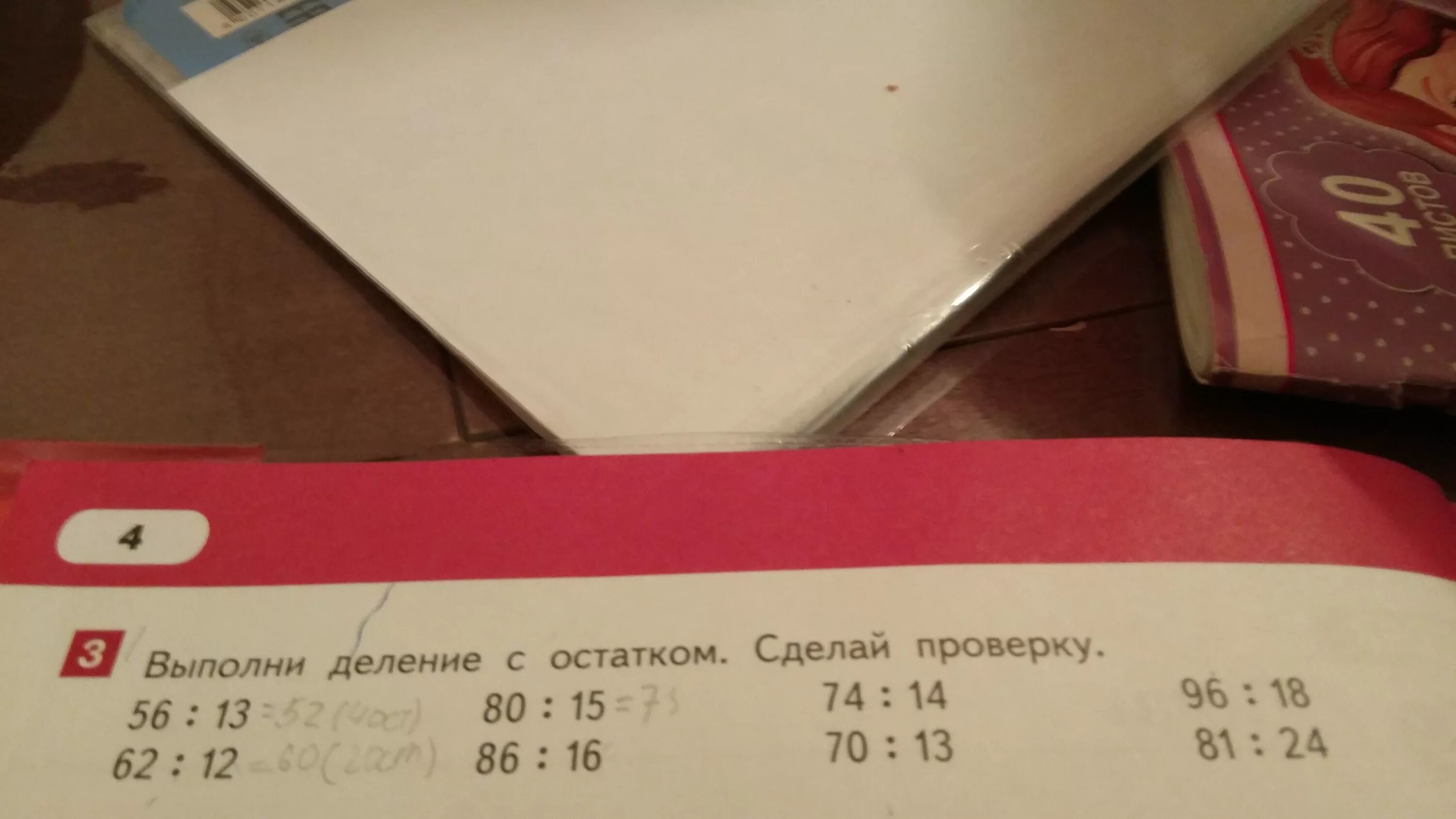 57 4 с остатком 3. Выполните деление с остатком и сделайте проверку. Выполни деление с остатком и проверь. 57 Делим на 4 с остатком. Деление с остатком 57 разделить на 4.