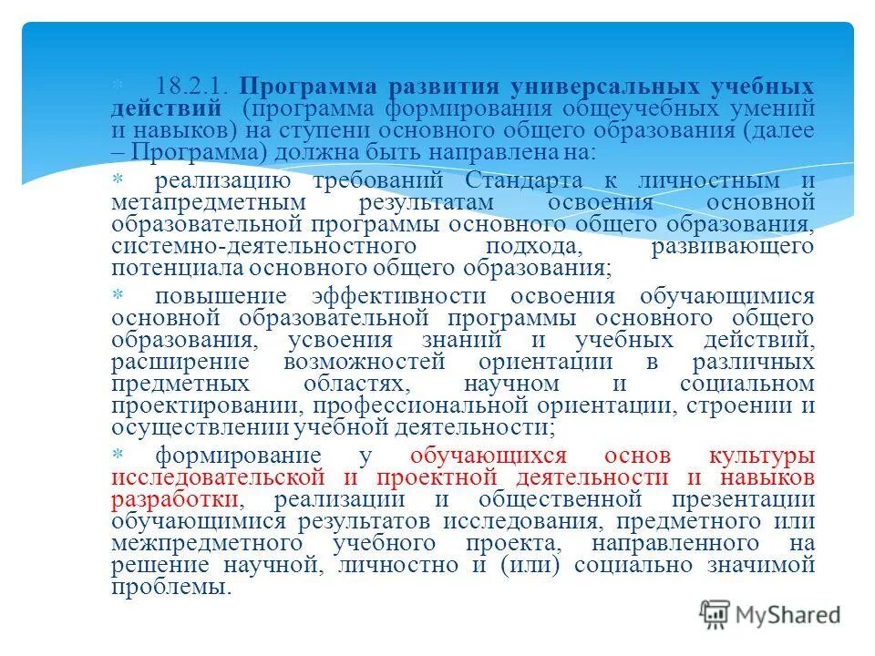 Программа развития универсальных учебных действий включает. Программа развития ууд на ступени основного общего образования. Программа развития универсальных учебных действий. Программа развития. Программа развития ууд на ступени основного.