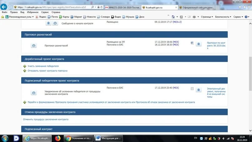 Еис информация о расторжении контракта. Протокол разногласий в ЕИС. Подписание в ЕИС протокола разногласий. Протокол разногласий в ЕИС 2022г. ЕИС Скриншот.